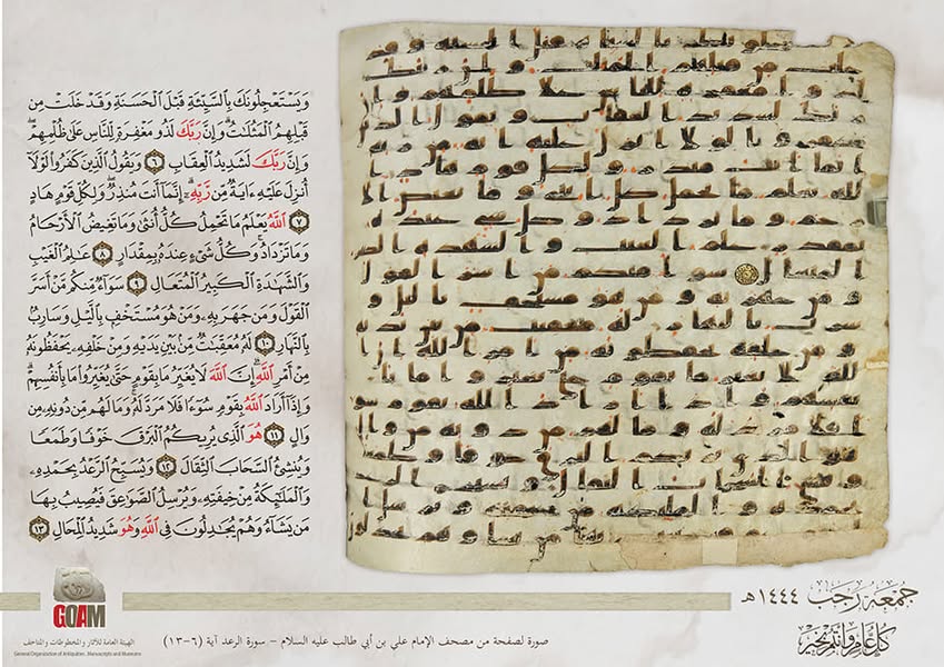 " عيد جمعة رجب "